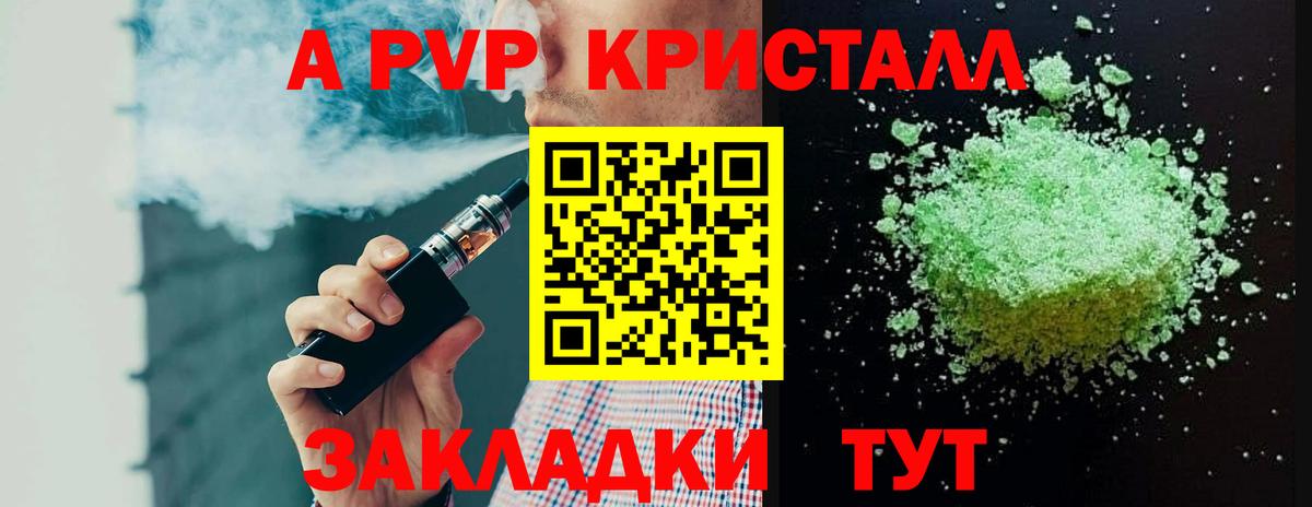 Alpha PVP VHQ  А ПВП VHQ  Славянск-на-Кубани  Альфа ПВП Соль  А ПВП  Вход с VPN 