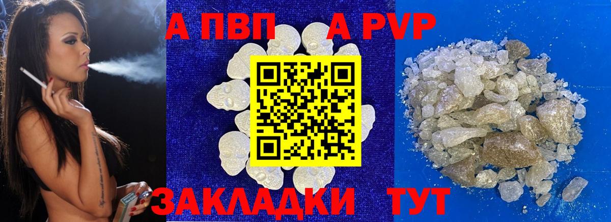 A PVP Соль Славянск-на-Кубани