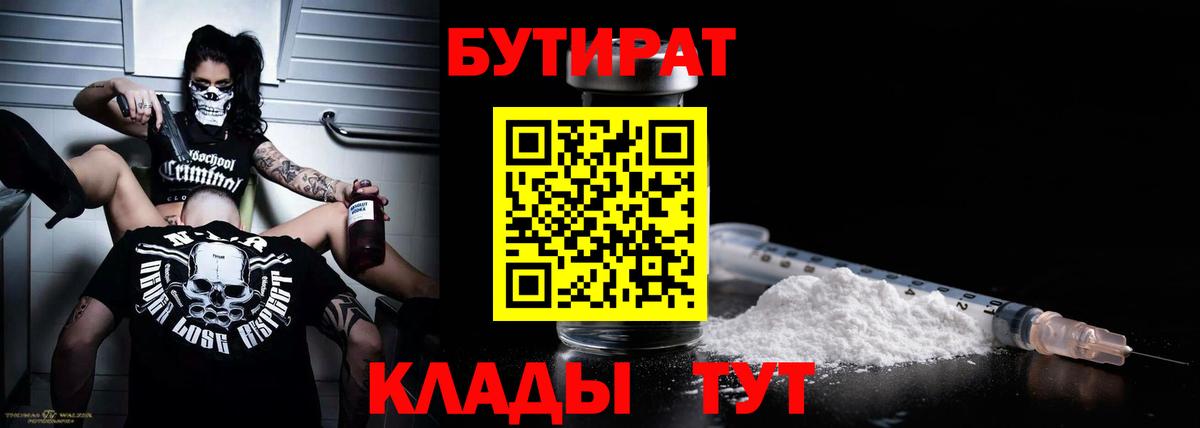 БУТИРАТ  Бутират вода  Вход с VPN  Славянск-на-Кубани 