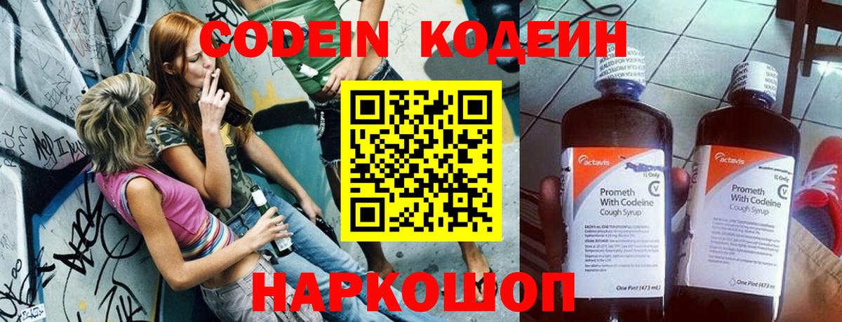 Кодеиновый сироп Lean Purple Drank Славянск-на-Кубани