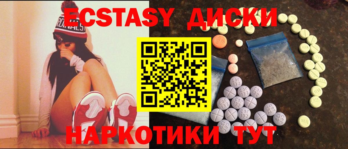 Ecstasy ешки Славянск-на-Кубани