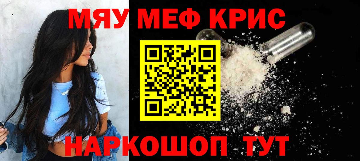 Меф 4 MMC  Меф  МЕФ VHQ  МЯУ-МЯУ  Вход с VPN  Славянск-на-Кубани 