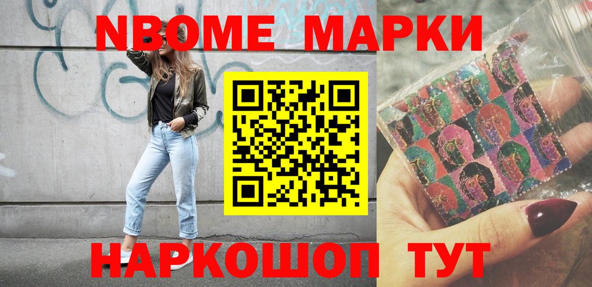 Марки 25I-NBOMe 1500мкг Славянск-на-Кубани